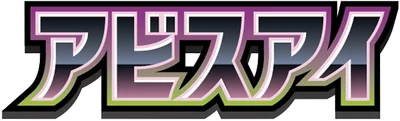 Abyss Eye logo