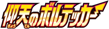 Amazing Volt Tackle logo