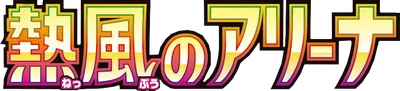 Hot Air Arena logo